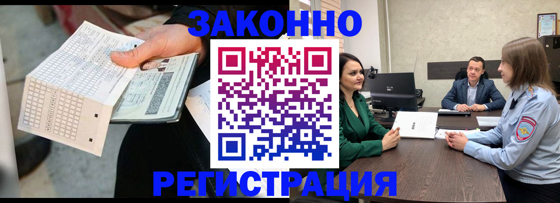 прописка 2025 в Мценске