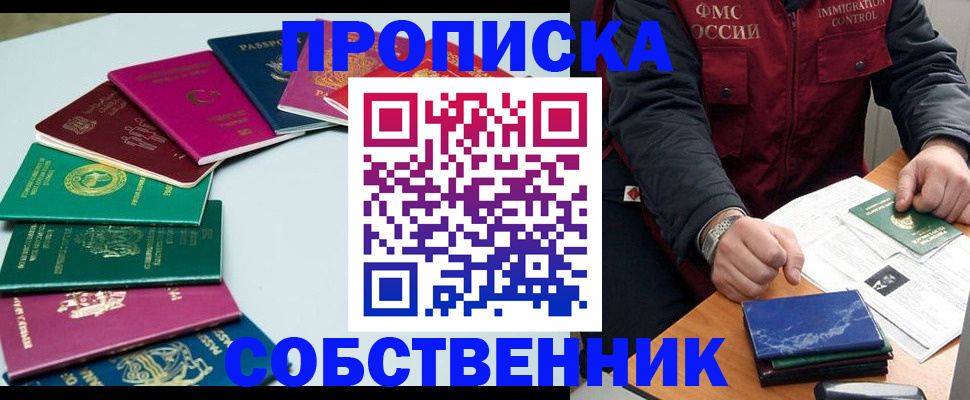 временная регистрация в Мценске