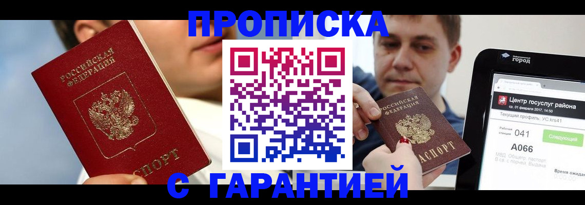 временная регистрация 2025 в Мценске