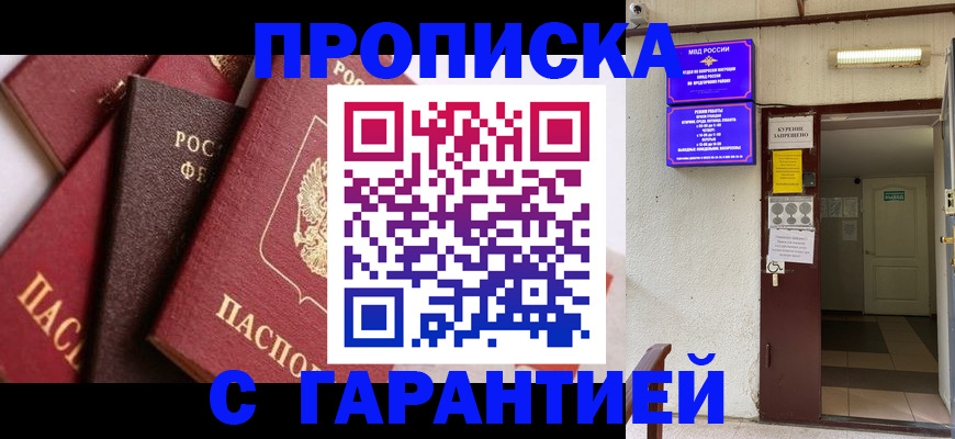 временная регистрация для школы в Мценске