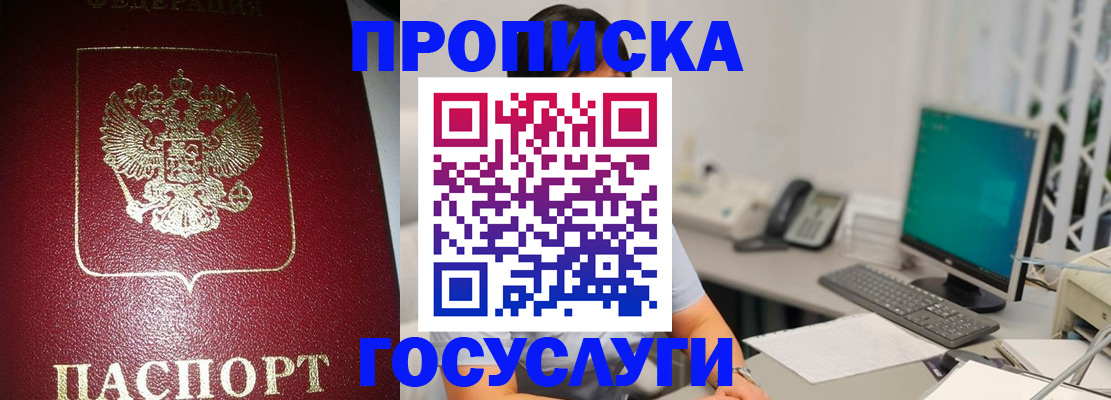 временная регистрация для школы в Мценске