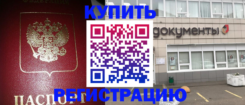 временная регистрация для школы в Мценске